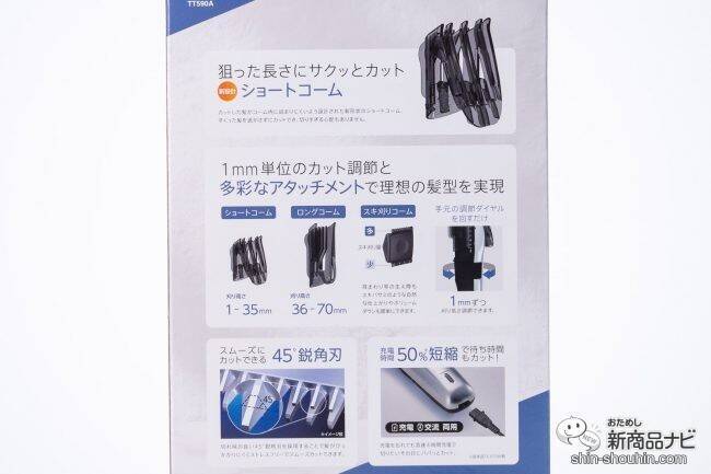 狙った長さにサクッとカット！ 1人でも家族でも、セルフカットデビューにおすすめのテスコム『ヘアーカッター』をおためししてみた