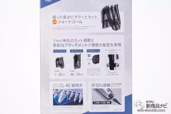 「狙った長さにサクッとカット！ 1人でも家族でも、セルフカットデビューにおすすめのテスコム『ヘアーカッター』をおためししてみた」の画像