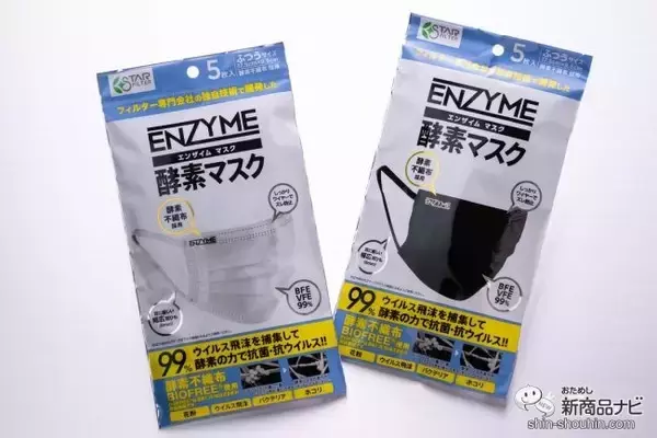 「【マスク】天然酵素で抗菌・抗ウイルス！ 肌や耳へもやさしい『ENZYME（エンザイム）酵素マスク』」の画像