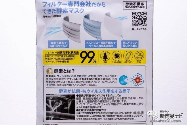 【マスク】天然酵素で抗菌・抗ウイルス！ 肌や耳へもやさしい『ENZYME（エンザイム）酵素マスク』