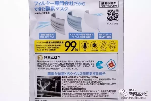 「【マスク】天然酵素で抗菌・抗ウイルス！ 肌や耳へもやさしい『ENZYME（エンザイム）酵素マスク』」の画像