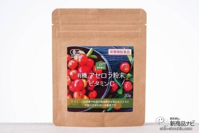 ビタミンCがレモンの170倍!? 使い方いろいろ♪ 栄養機能食品『原料屋の有機アセロラ粉末ビタミンC』をおためししてみた