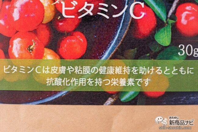 ビタミンCがレモンの170倍!? 使い方いろいろ♪ 栄養機能食品『原料屋の有機アセロラ粉末ビタミンC』をおためししてみた
