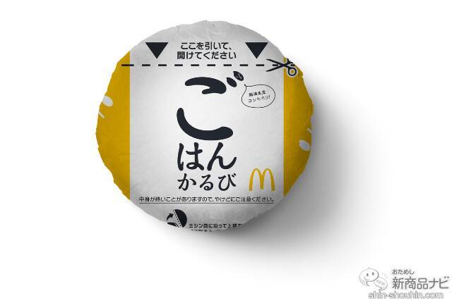 【マクドナルド最新情報】ごはんに相性ぴったりな定番人気『ごはんてりやき』に加え2つの新商品が11月2日（水）から「夜マックⓇ」で期間限定販売！