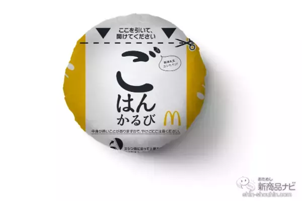 「【マクドナルド最新情報】ごはんに相性ぴったりな定番人気『ごはんてりやき』に加え2つの新商品が11月2日（水）から「夜マックⓇ」で期間限定販売！」の画像