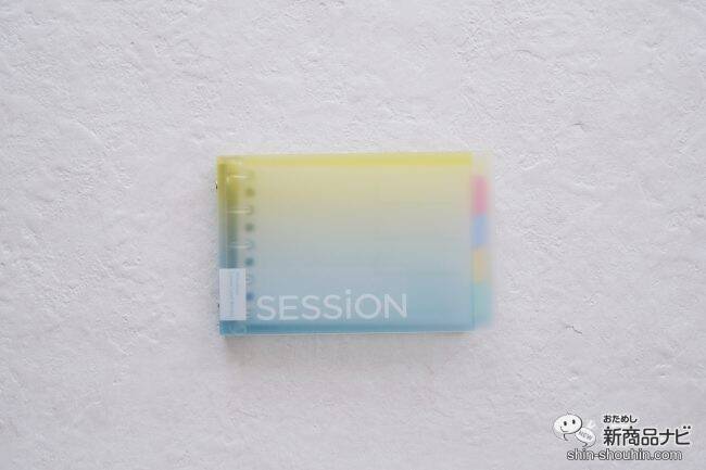 淡いカラーがかわいい！ 『セッション バインダー えんぴつで書けるインデックス付き』シリーズが新登場