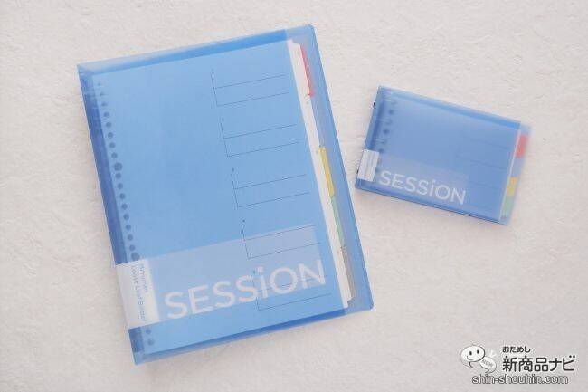 淡いカラーがかわいい！ 『セッション バインダー えんぴつで書けるインデックス付き』シリーズが新登場