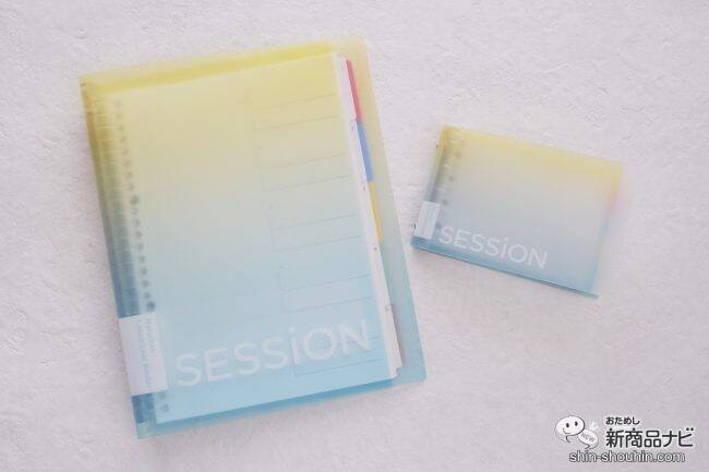 淡いカラーがかわいい！ 『セッション バインダー えんぴつで書けるインデックス付き』シリーズが新登場