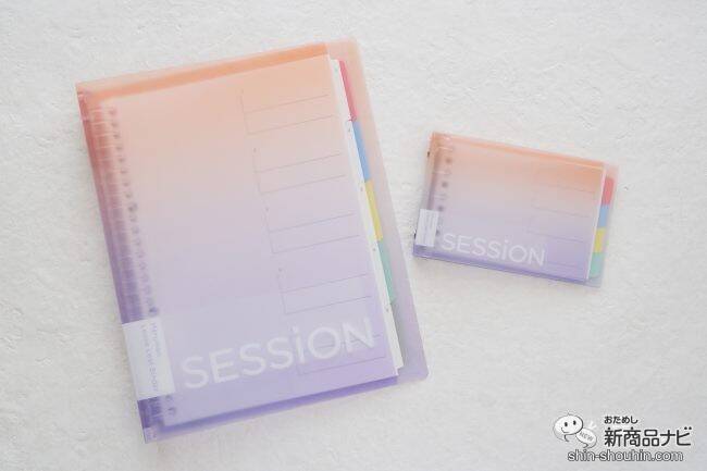 淡いカラーがかわいい！ 『セッション バインダー えんぴつで書けるインデックス付き』シリーズが新登場