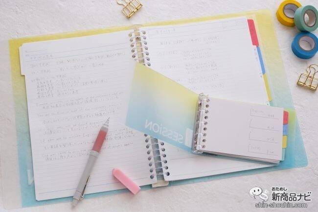 淡いカラーがかわいい！ 『セッション バインダー えんぴつで書けるインデックス付き』シリーズが新登場