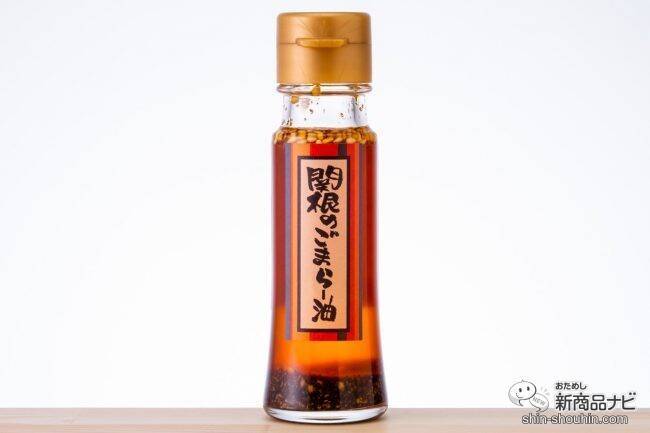振れば振るほど味が変わる!? 東京の老舗唐辛子を使った黄金比率のラー油『関根のごまらー油』は味変が楽しめる万能調味料！