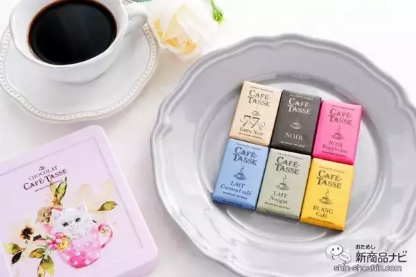 「コーヒーと楽しむチョコレート『カフェタッセ ミニタブレットアソート』で素敵なカフェタイムを」の画像