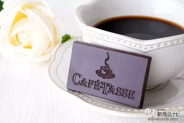 「コーヒーと楽しむチョコレート『カフェタッセ ミニタブレットアソート』で素敵なカフェタイムを」の画像