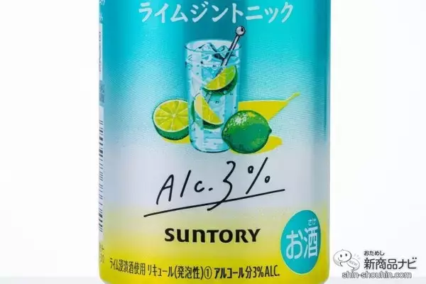 「【新フレーバー】ライムが爽やかなアルコール度数3%のお酒『ほろよい〈ライムジントニック〉』を飲んでみた！【低アルコール】」の画像