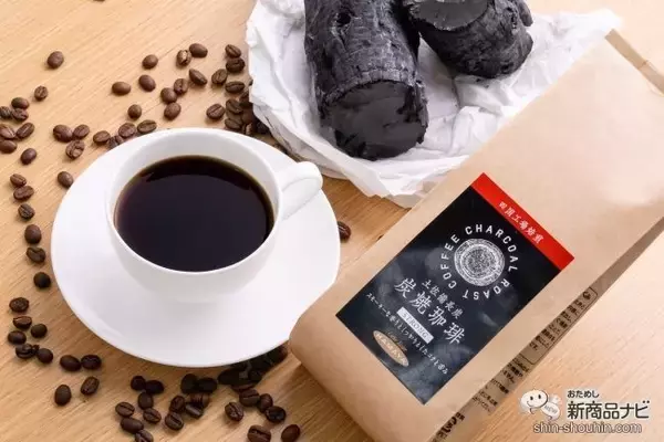 「【四国限定販売】コーヒー好き必見！『土佐備長炭 炭焼珈琲』のスモーキーな魅力にハマること間違いなし！」の画像