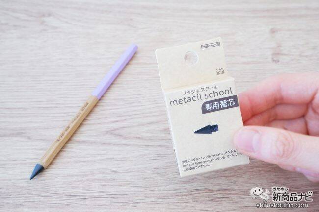 削らなくても書ける特殊な鉛筆に学童向き『metacil school（メタシルスクール）』が登場！