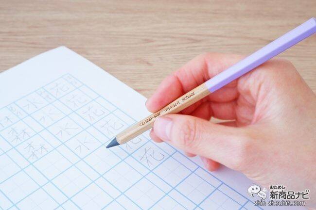 削らなくても書ける特殊な鉛筆に学童向き『metacil school（メタシルスクール）』が登場！