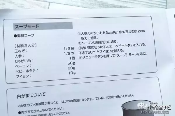 「4種の調理モード搭載！ 出来立てご飯もスープも『3合マイコン炊飯器 YHS-300C』に調理をおまかせしてみた！」の画像