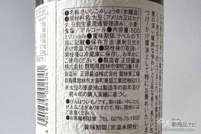 再仕込みなのに程よい色調！ 『特撰　丸大豆醤油　二段熟成』はこだわりの醤油♪