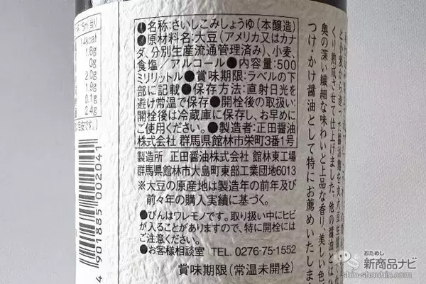 「再仕込みなのに程よい色調！ 『特撰　丸大豆醤油　二段熟成』はこだわりの醤油♪」の画像