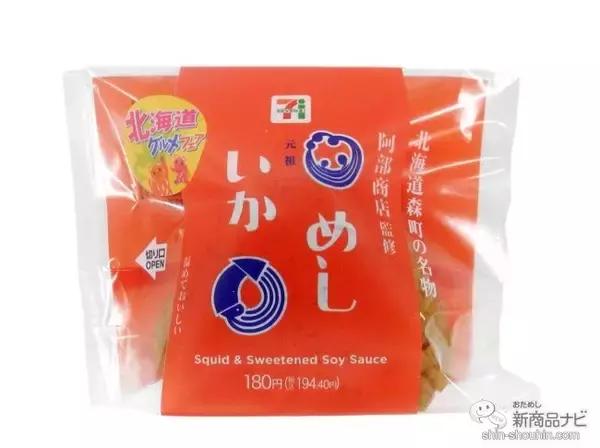 「『セブン-イレブン・今週の新商品情報』「北海道グルメフェア」開催！『北海道産秋鮭とおかかのおむすび』や『札幌八乃木監修 みそら～めん』ほか」の画像