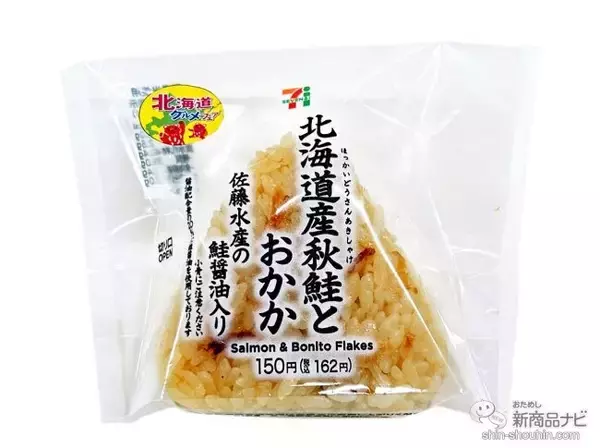 「『セブン-イレブン・今週の新商品情報』「北海道グルメフェア」開催！『北海道産秋鮭とおかかのおむすび』や『札幌八乃木監修 みそら～めん』ほか」の画像