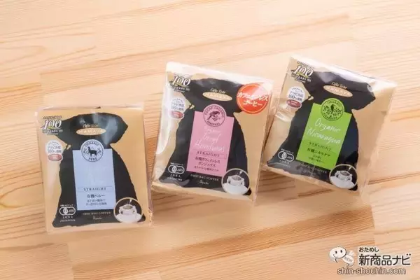 有機コーヒーが手軽に楽しめる、ハマヤ『有機ドリップバッグ3種』 ～大切な人への贈り物にも～