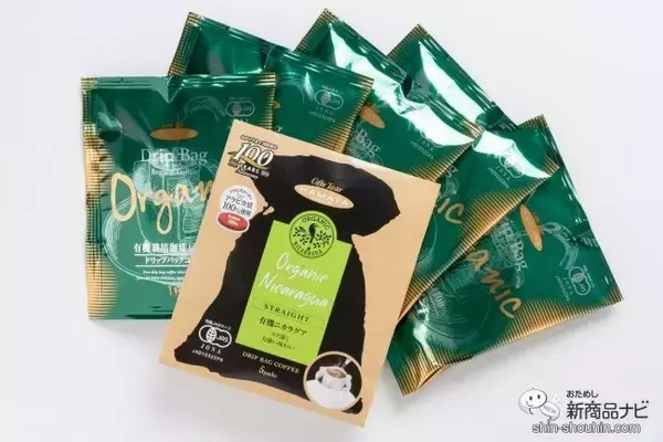 「有機コーヒーが手軽に楽しめる、ハマヤ『有機ドリップバッグ3種』 ～大切な人への贈り物にも～」の画像