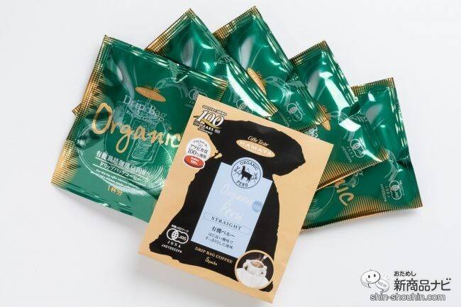 有機コーヒーが手軽に楽しめる、ハマヤ『有機ドリップバッグ3種』 ～大切な人への贈り物にも～