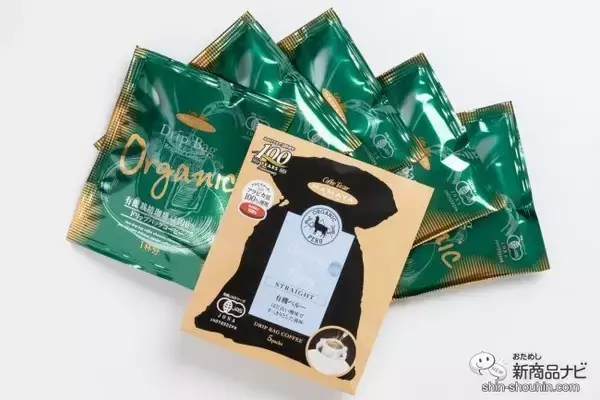「有機コーヒーが手軽に楽しめる、ハマヤ『有機ドリップバッグ3種』 ～大切な人への贈り物にも～」の画像