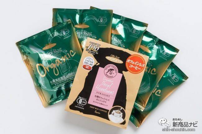 有機コーヒーが手軽に楽しめる、ハマヤ『有機ドリップバッグ3種』 ～大切な人への贈り物にも～