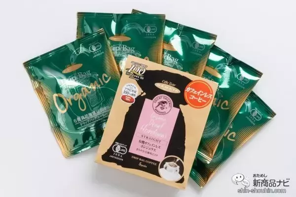 「有機コーヒーが手軽に楽しめる、ハマヤ『有機ドリップバッグ3種』 ～大切な人への贈り物にも～」の画像