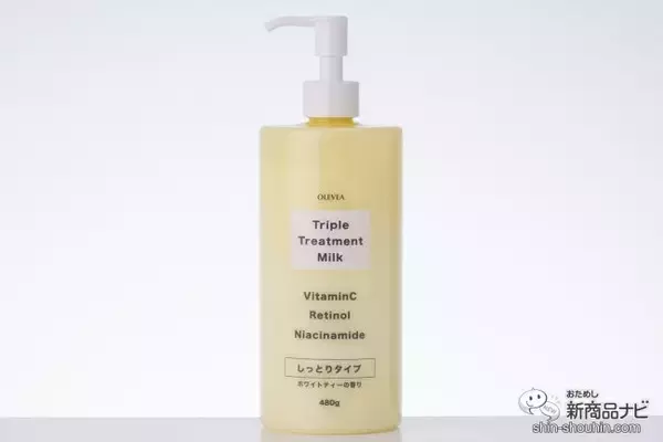 「心地よくボディケア！ スキンケア発想のボディ乳液『トリプルトリートメントミルク』で健やかな美しい素肌へ」の画像