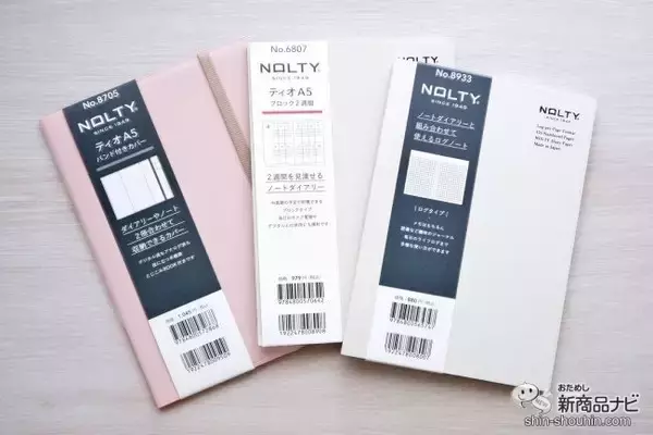 「来年の手帳選びに！ 自分好みにカスタマイズできる『NOLTY Tio（ティオ）』は今までにない3in1手帳」の画像