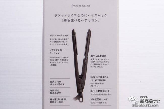 持ち運びにも便利！ ミニサイズなのにハイスペックな『VENUSiS ポケットサロン ミニストレートヘアアイロン VAS-2200』が登場