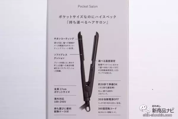 「持ち運びにも便利！ ミニサイズなのにハイスペックな『VENUSiS ポケットサロン ミニストレートヘアアイロン VAS-2200』が登場」の画像