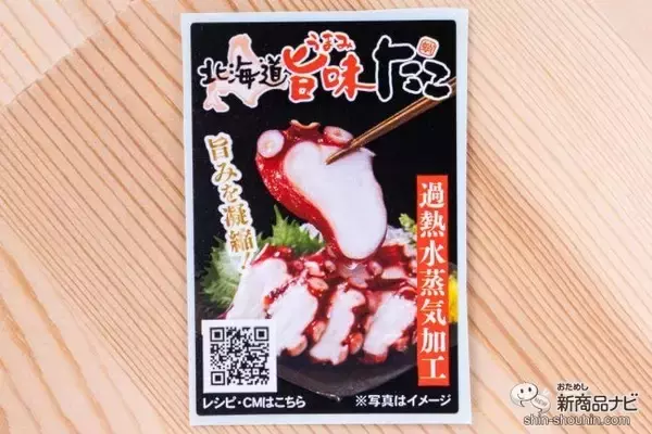 「7月2日は「半夏生」！ 旨みたっぷりな『北海道旨味たこ』を食べて夏を感じよう！」の画像