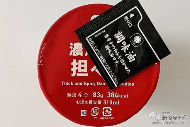 【2023年秋カップ麺比較】どれが一番うまい!? 絶対に外せない担々麺カップ麺ランキング