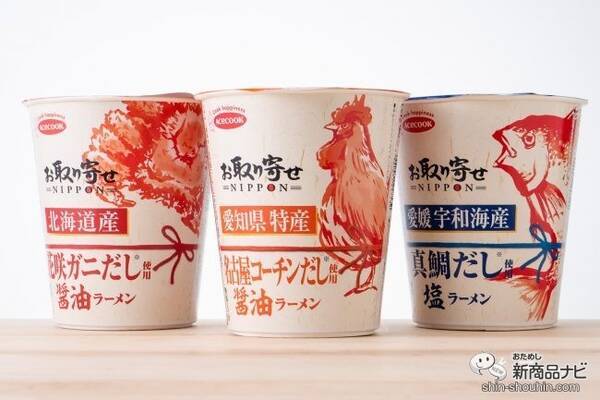お取り寄せnippon 北海道産花咲ガニだし使用 醤油ラーメン 愛媛宇和海産真鯛だし使用 塩ラーメン 愛知県特産名古屋コーチンだし使用 醤油ラーメン を食べ比べ 22年1月24日 エキサイトニュース お取り寄せnippon 北海道産花咲ガニだし使用 醤油ラーメン 愛媛宇和海産真鯛だし使用 塩ラーメン 愛知県特産名古屋コーチンだし使用 醤油ラーメン を食べ比べ 22年1月24日 エキサイトニュース