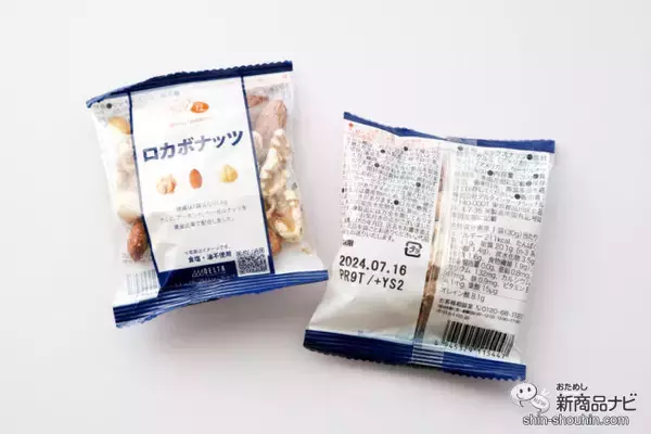 「低糖質なおやつ『一週間分のロカボナッツ』でカラダの内側からキレイを整える」の画像