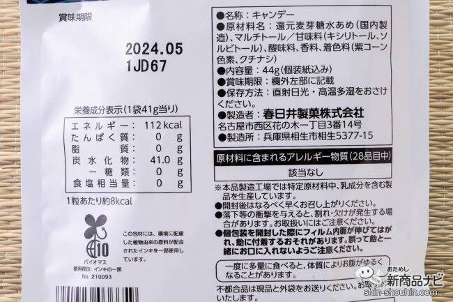 【キシリトール】ひんやり食感が気分を高める『無糖かき氷キャンディ』【ダイエット】