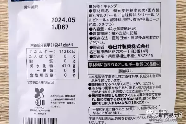 「【キシリトール】ひんやり食感が気分を高める『無糖かき氷キャンディ』【ダイエット】」の画像