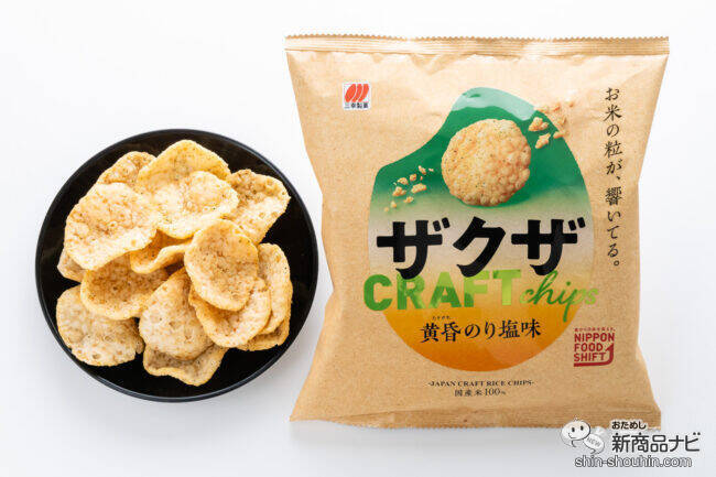 お米の粒が響いてる！ お米のクラフトチップス『ザクザ 快晴しお味』『ザクザ 黄昏のり塩味』を軽快に楽しもう
