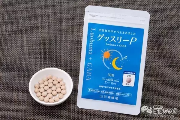 ちゃんと休めてる？ 3つの天然由来成分を配合したサプリメント『グッスリーP』を飲んでみた