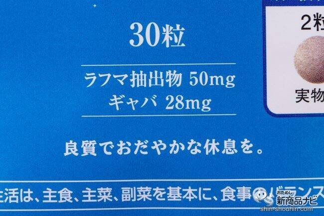 ちゃんと休めてる？ 3つの天然由来成分を配合したサプリメント『グッスリーP』を飲んでみた