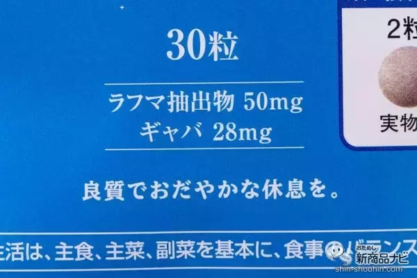 「ちゃんと休めてる？ 3つの天然由来成分を配合したサプリメント『グッスリーP』を飲んでみた」の画像
