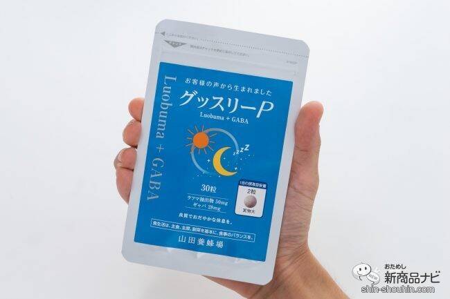ちゃんと休めてる？ 3つの天然由来成分を配合したサプリメント『グッスリーP』を飲んでみた