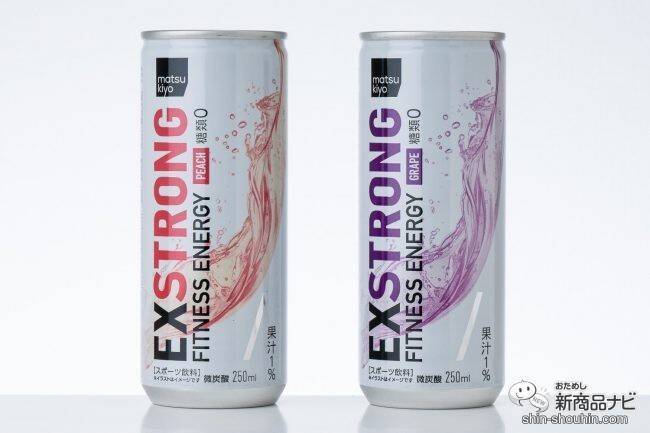 爽やかなフレーバーのサポート飲料が新登場！ 運動中でも飲みやすい『EXSTRONGフィットネスエナジーグレープ味/ピーチ味』をおためし！