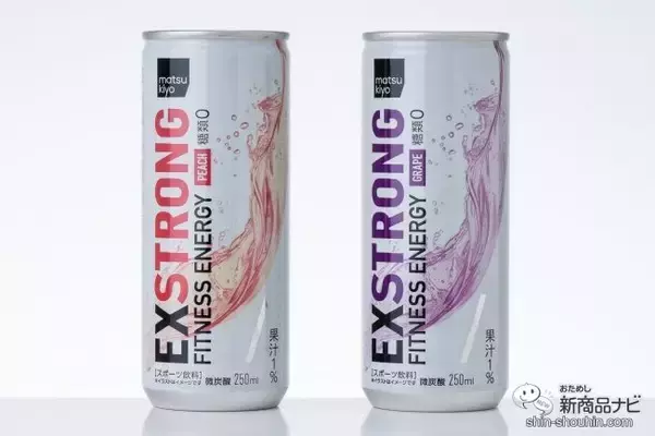 「爽やかなフレーバーのサポート飲料が新登場！ 運動中でも飲みやすい『EXSTRONGフィットネスエナジーグレープ味/ピーチ味』をおためし！」の画像
