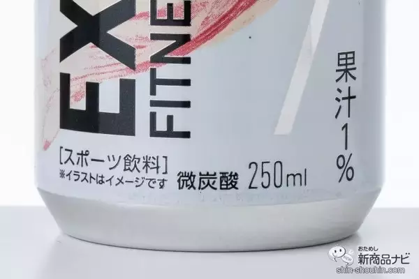 「爽やかなフレーバーのサポート飲料が新登場！ 運動中でも飲みやすい『EXSTRONGフィットネスエナジーグレープ味/ピーチ味』をおためし！」の画像